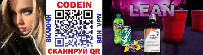 Кодеин напиток Lean (лин)  Купить где  Краснотурьинск 